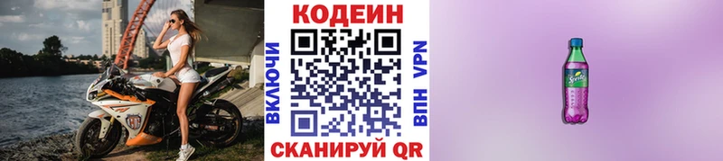 Купить  Лермонтов  Кодеиновый сироп Lean Purple Drank 